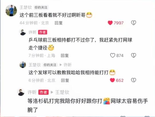 笑晕！许昕晒打网球自嘲，王楚钦评论区唠嗑互侃太好嗑！3月4号，许昕更新动态，