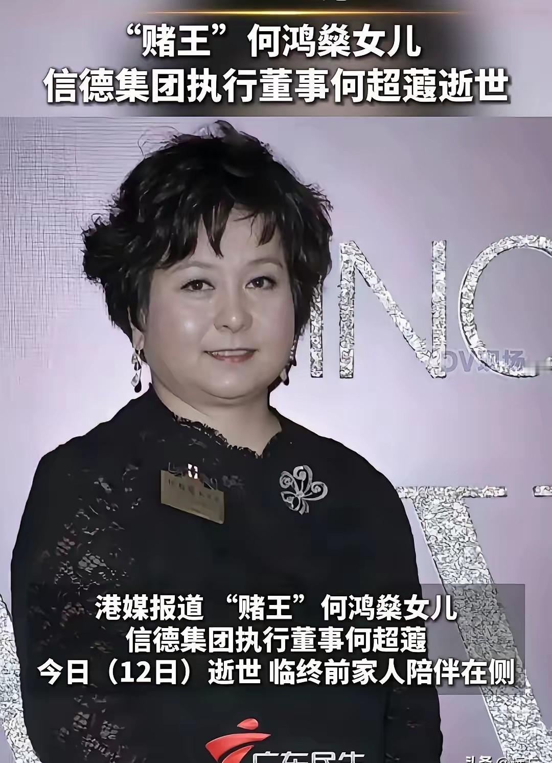 何超蕸60岁生日那天，在养和医院ICU里签完最后一份文件，把120亿信托受益人写