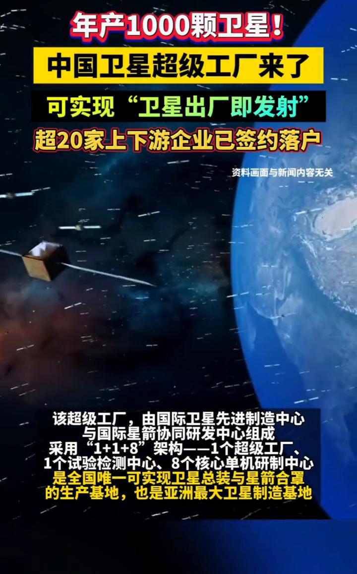 年产1000颗卫星！中国卫星超级工厂来了，可实现