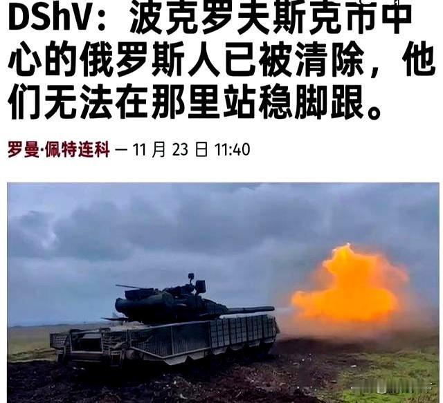 赢给美国看，11月26日，乌克兰王牌部队攻入市中心，轮到俄面临红军城失守了，这是