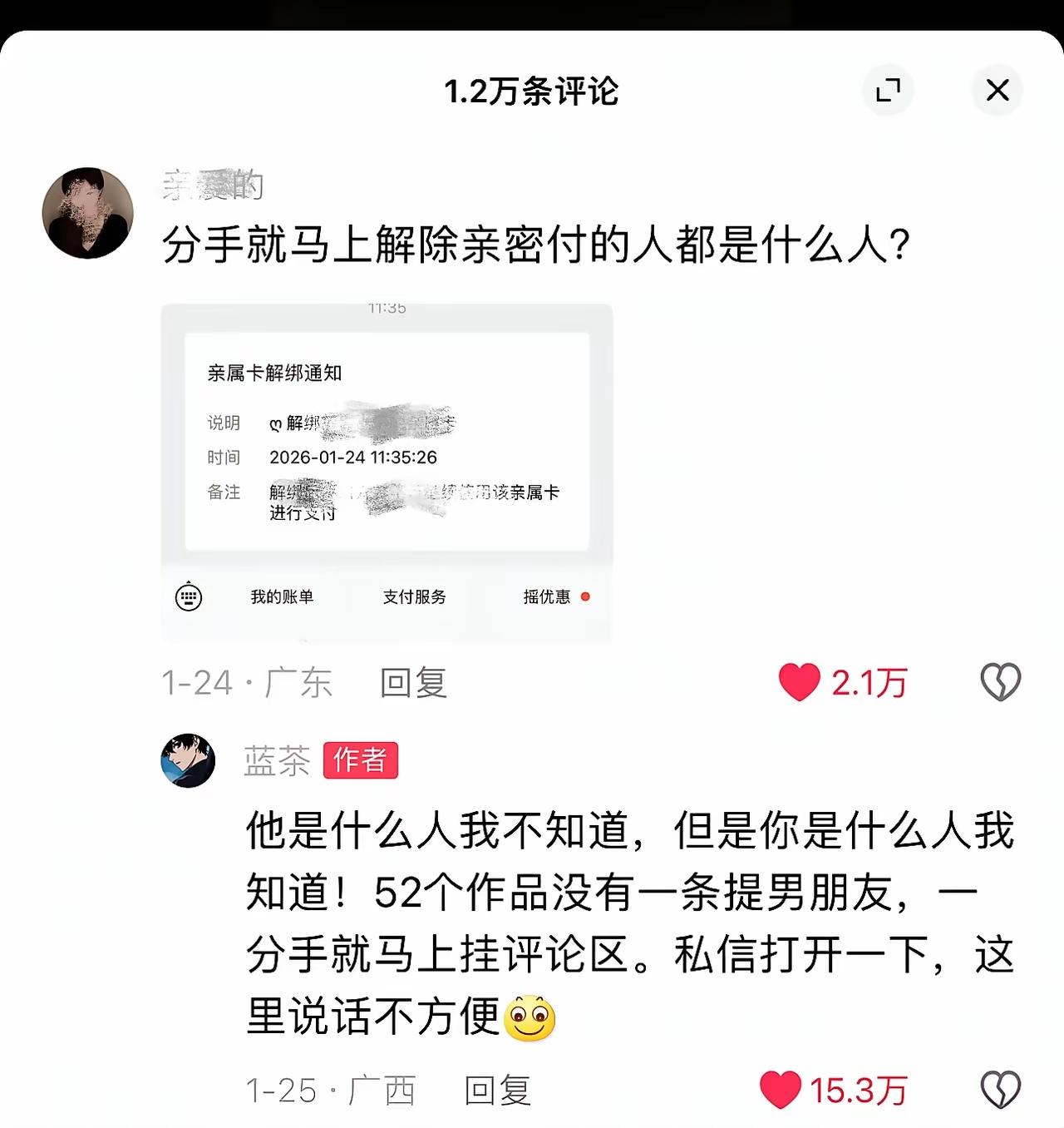 分手了还想用亲密付的人都是什么人？[doge]