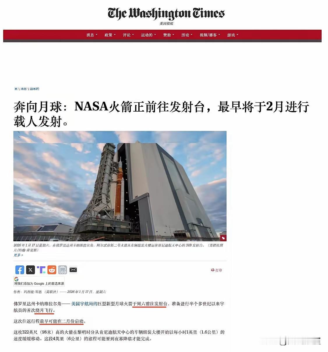 美国载人绕月飞行最早于2月进行。美国2月要搞载人绕月？网友：这操作越看越不对