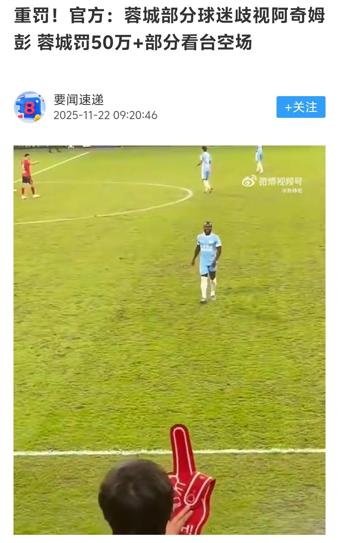 足协重罚成都蓉城俱乐部以及成都赛区没有任何问题，其实无论是成都蓉城俱乐部还是他的