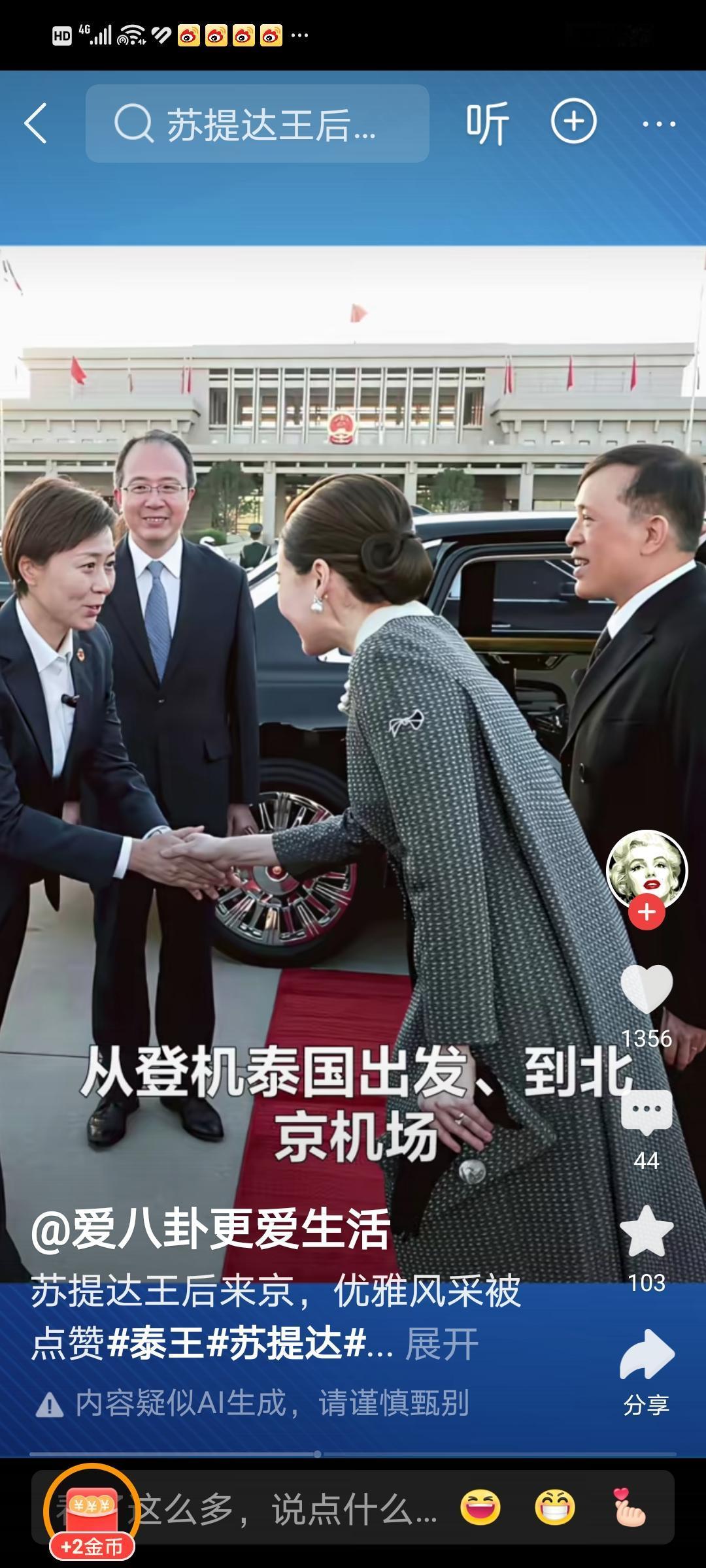 大家都知道苏提达是泰国的王后，但是她的身份除了王后。她还是国王的护卫队副司令官