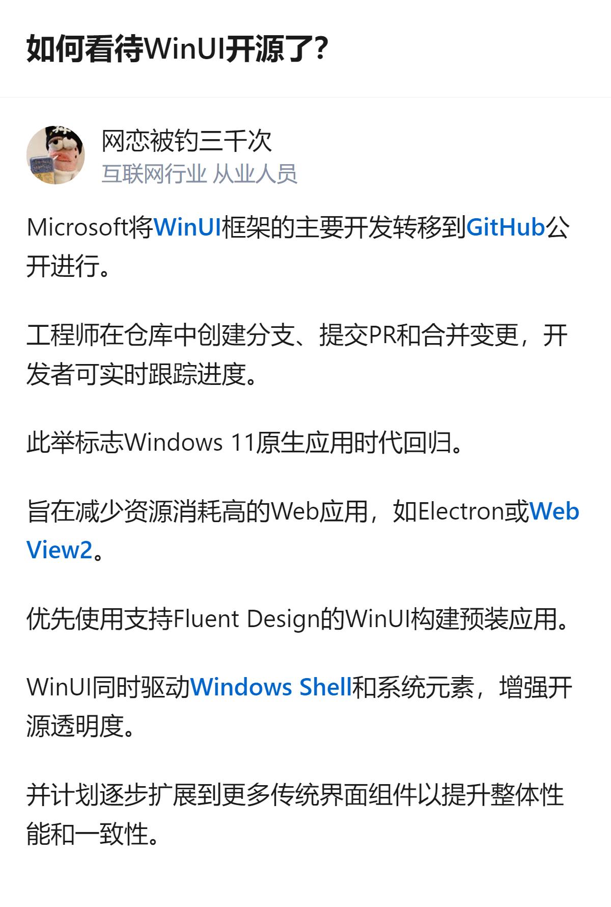 这事更值得看的不是微软开源WinUI本身，而是它终于放下了“自家框架只给Wind