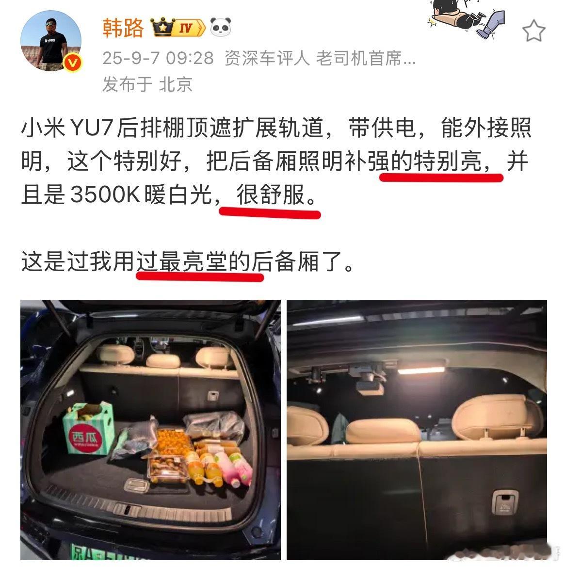 真炸裂！小米这个自研高科技不得了啊！特别亮，很舒服，最亮堂的后备厢！又解决了汽车