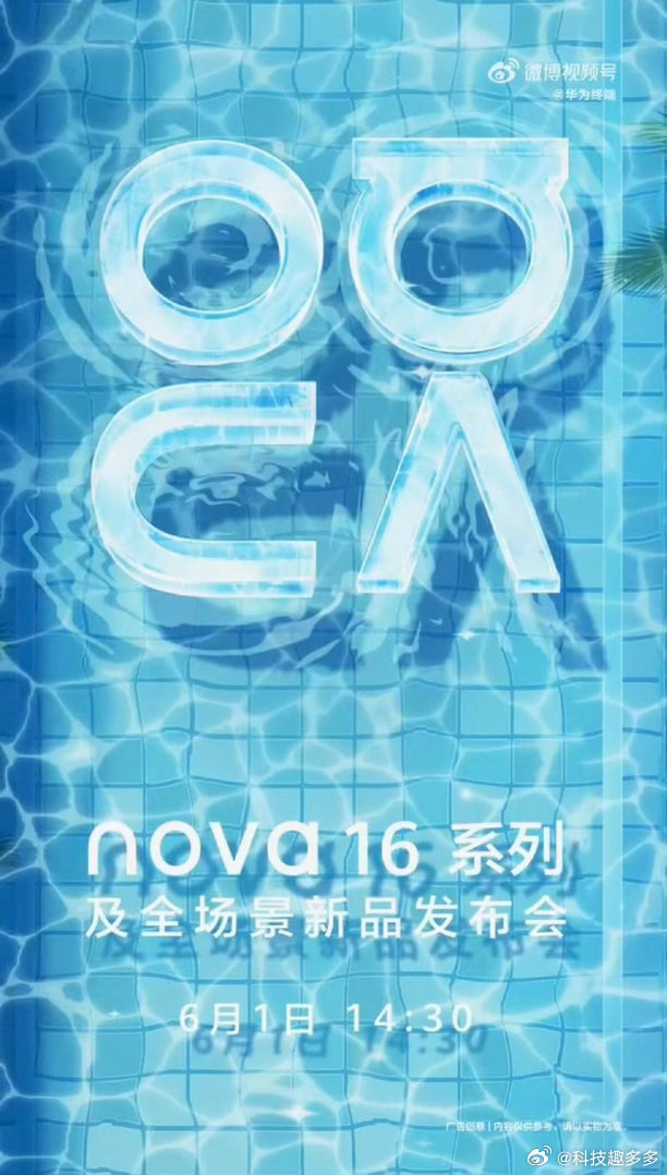 nova16全新配色好夏天华为nova16系列正式官宣蹲了许久的nova新品终于