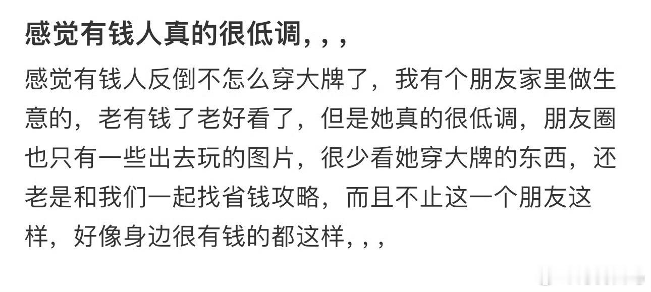 感觉有钱人真的很低调，，，我很少同情一个有钱人的​​​