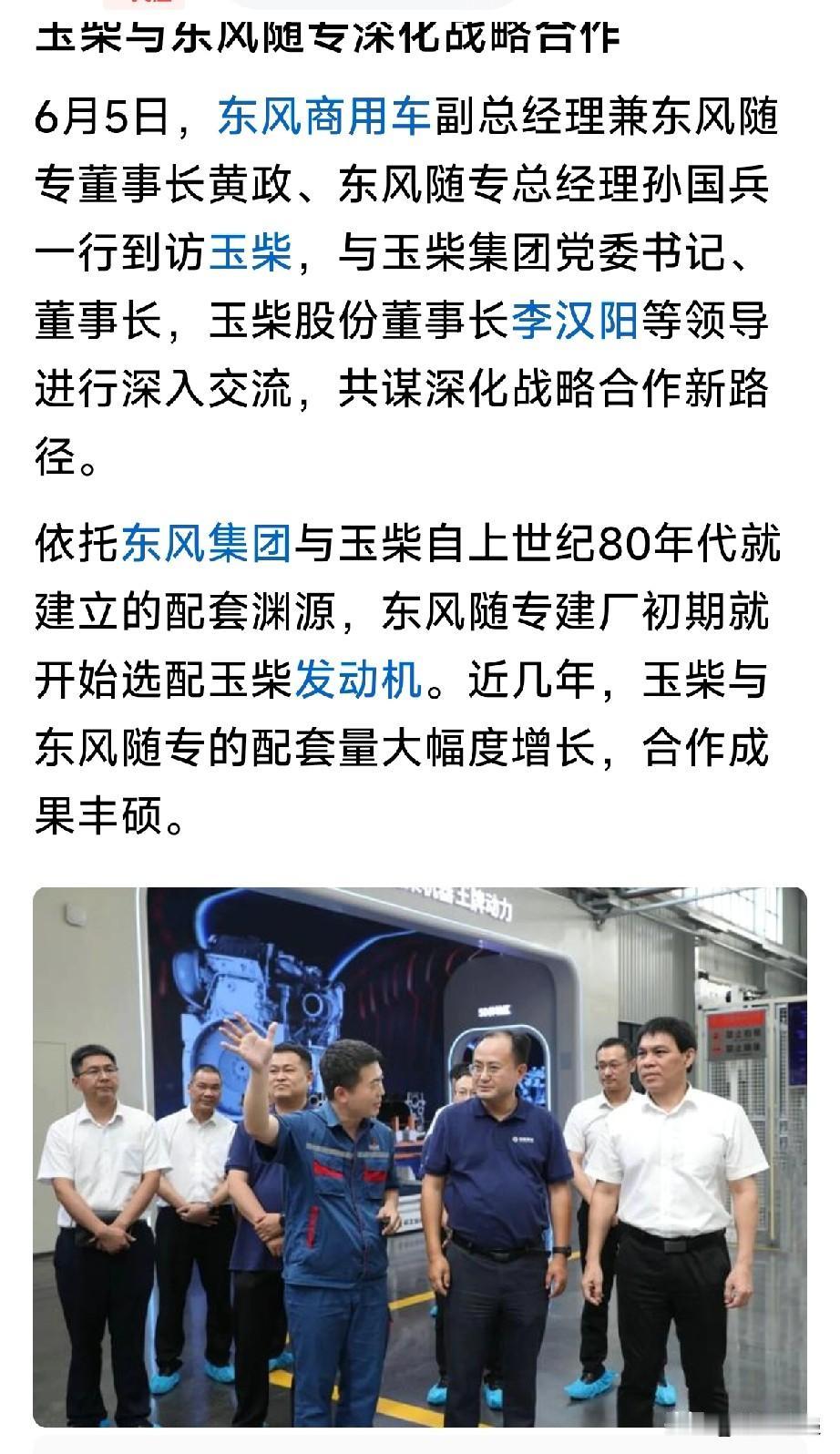 近日东风随专访问玉柴…东风随州专用汽车有限公司，是东风商用车旗下核心专用车