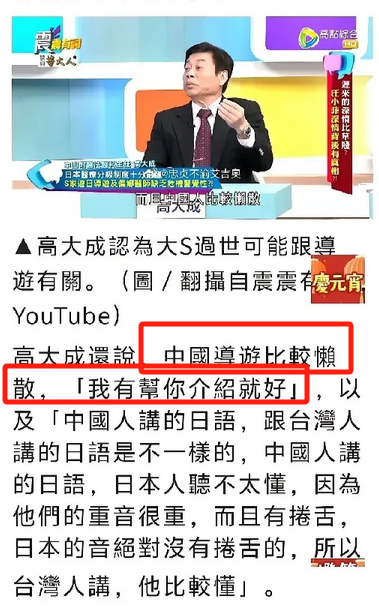 带大S一家旅游的导游估计这会儿被气坏了，因为湾湾那边有一个大聪明，把大S的死，一