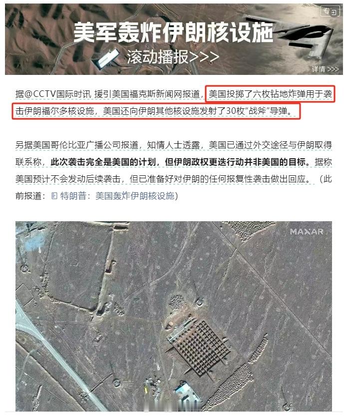 国运又来了，美军又下场中东了！美国用暗处藏起来的B2，把伊朗的三个核设施给炸了。