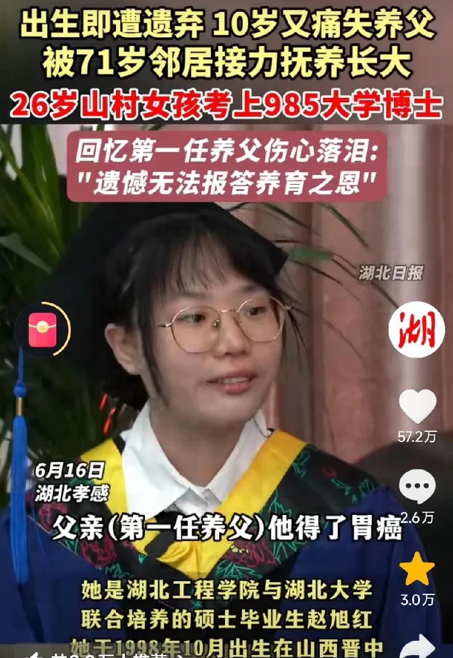 姑娘，你很棒了，如果养父在天有灵也会很欣慰的！赵旭红可谓命运多舛，出生后就被亲