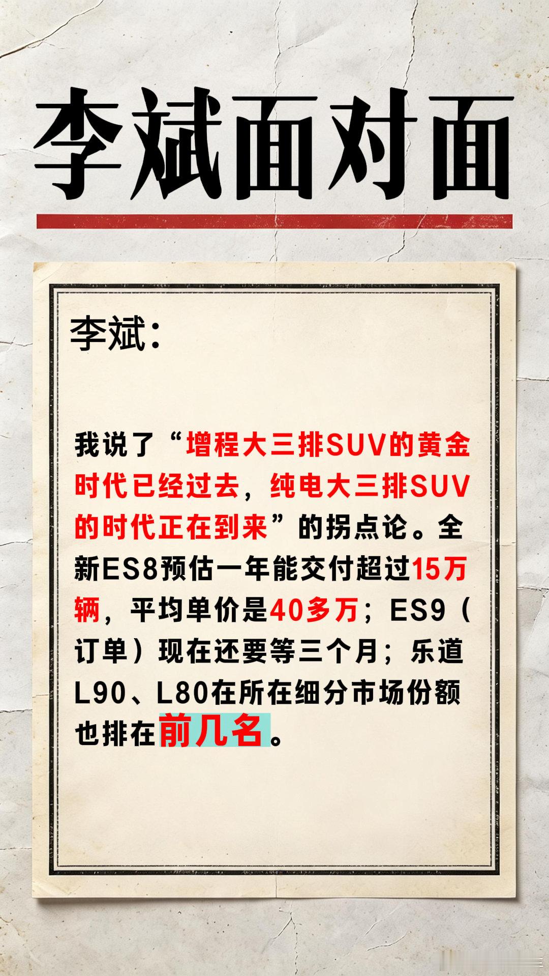 李斌前两天面对面谈蔚来！今年对于蔚来确实是非常有意义的一年，因为连续三个季度实现了盈利，终于从增程的