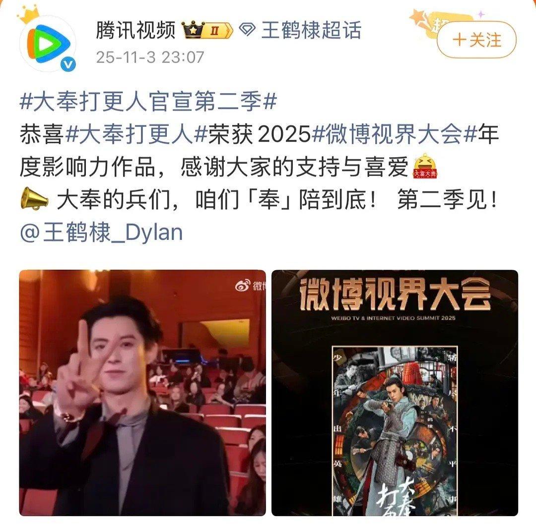 大奉打更人官宣第二季果然爆剧都是有第二季的！恭喜王鹤棣《大奉打更人》官宣第二季，