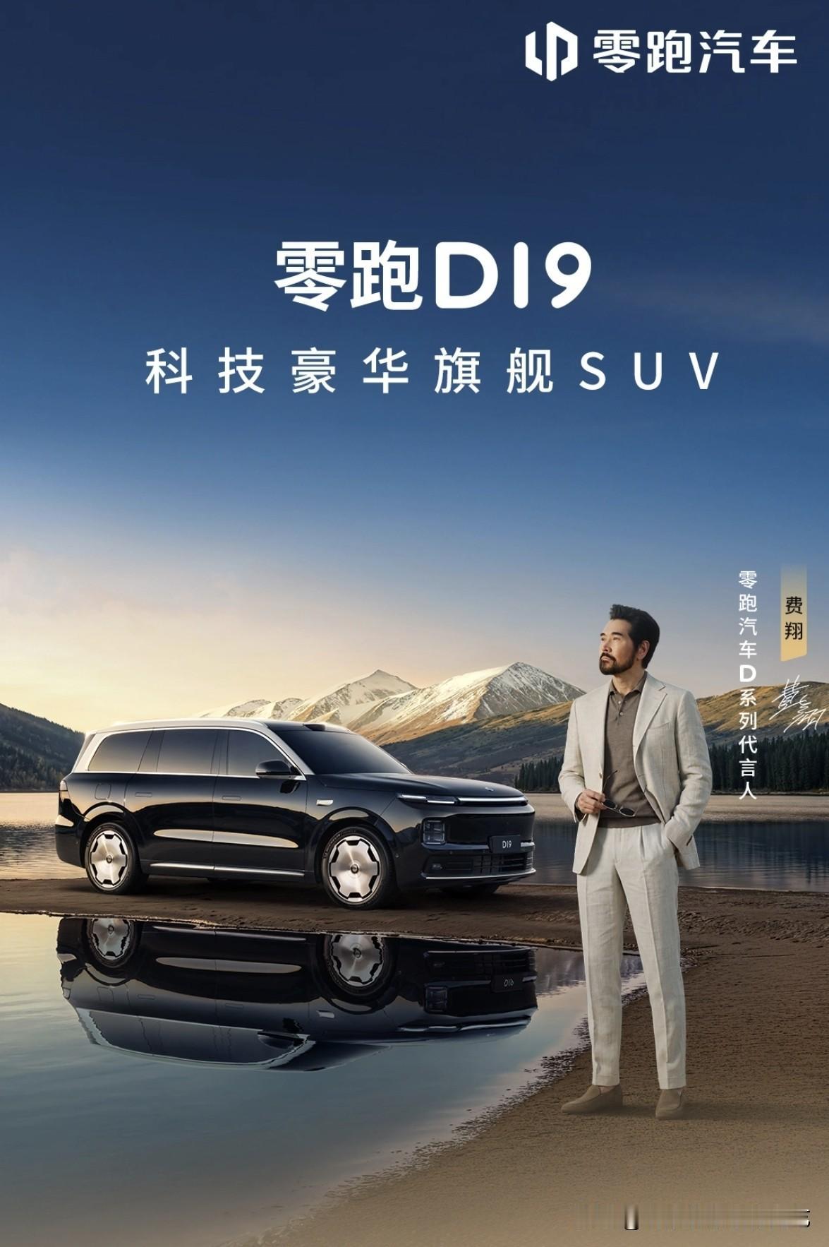 零跑又成功了，零跑D19凭借21.98万起的超高性价比价格一上市就火爆出圈，20