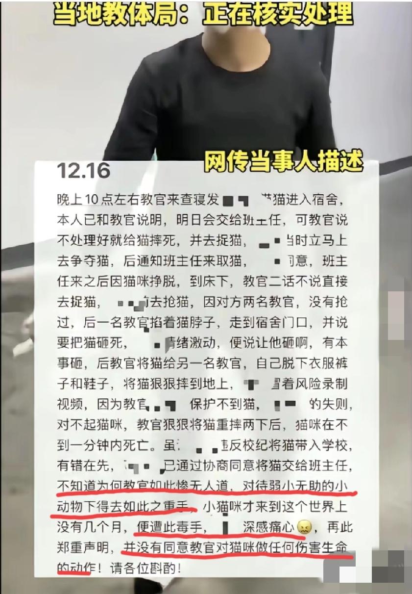 12月15日，湖南湘西某职业院校内。男学生未经允许将猫带进宿舍，教官查寝要求把猫