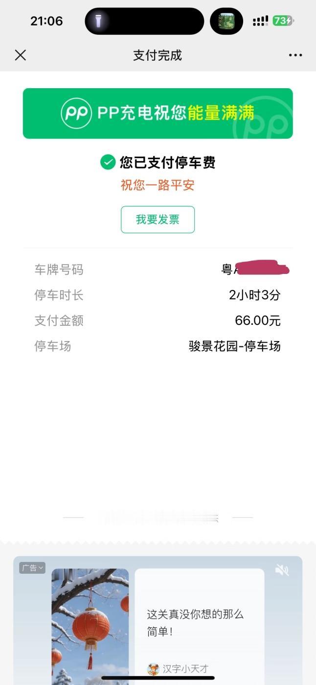 这应该是广州最贵的停车场了！广州网友爆料，天河骏景花园，堪称天价停车场。停车