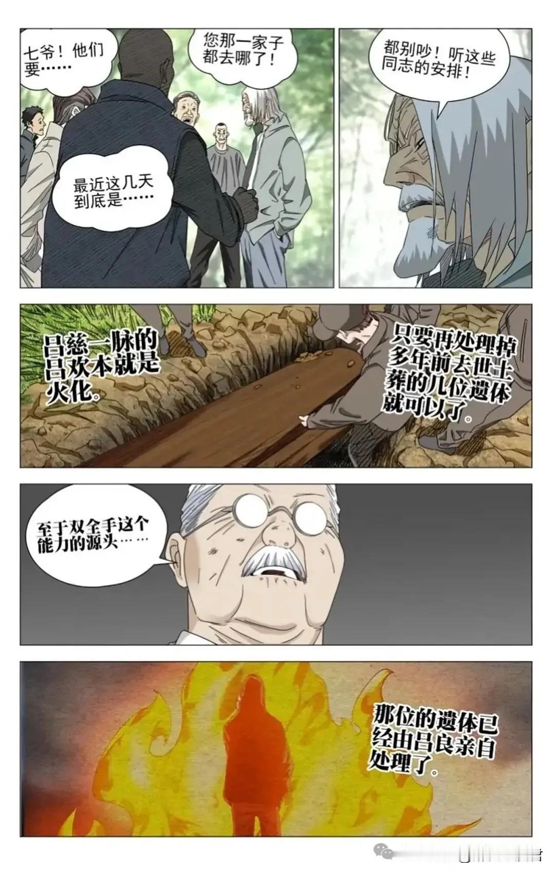 一人之下759话漫画预告更新！公司居然挖出了所有吕慈这一脉死去的族人尸体。要