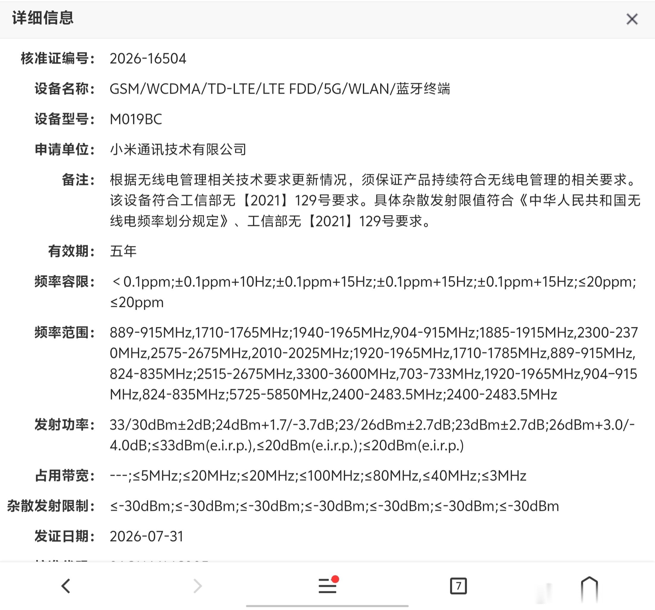 小米两款新机入网，M019BC和M750EC，应该是一款小米一款红米。