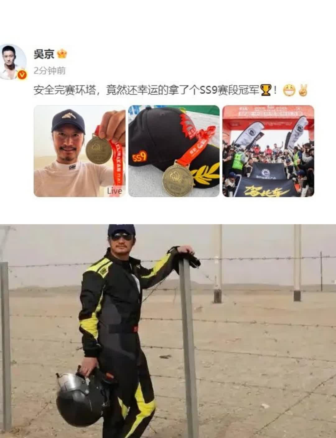 51岁吴京拿赛车冠军啦！这消息一出来，可在网上炸开了锅。咱都知道吴京是大明星，演