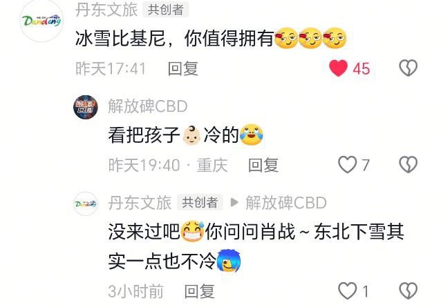 莞尔！肖战抢夺战，东北文旅与重庆文旅评论区极限拉扯