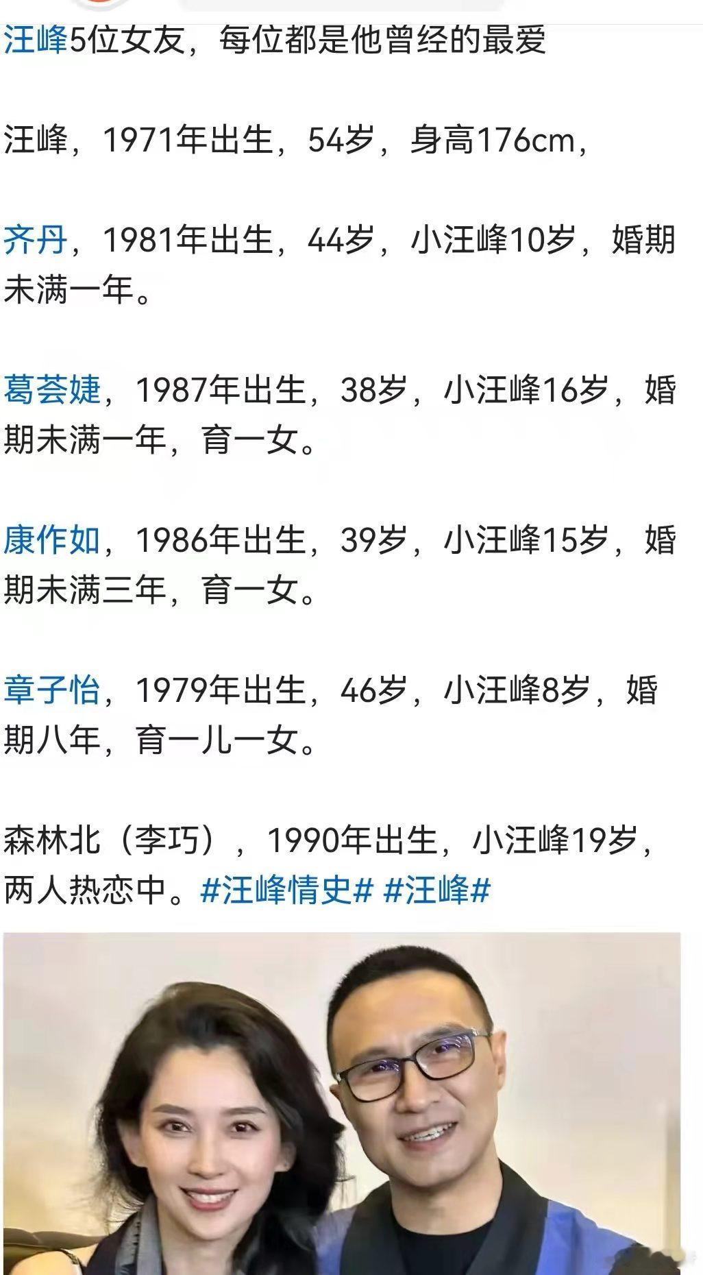汪峰历任女朋友从70后到90后！​​​