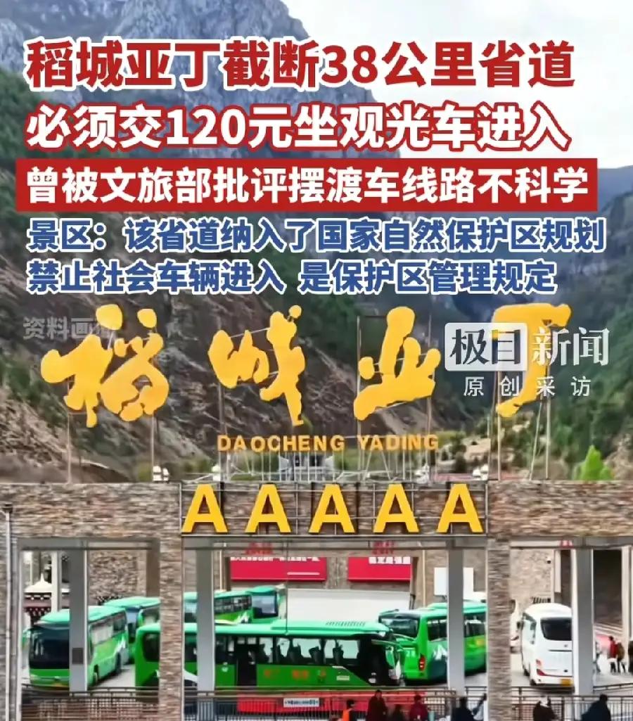 稻城亚丁景区，接下来可能要面临3个选择：1、主动降低摆渡车的价格：其实也不是不