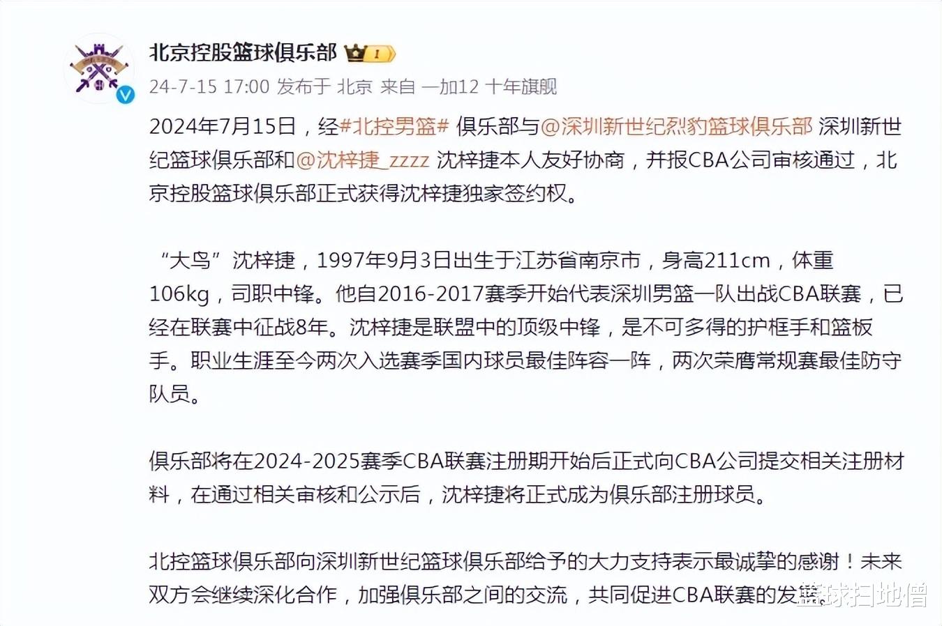北控官宣,获沈梓捷独家签约权!CBA记者曝前国手<em>祝铭震</em>也要加盟