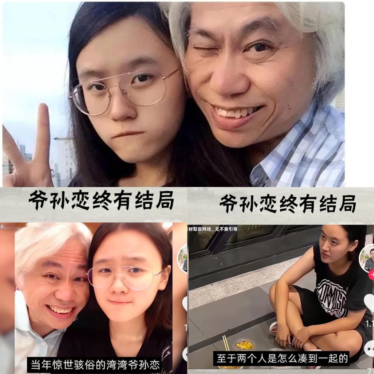 2013年轰动全网的台湾爷孙恋，如今结局竟如此荒诞又心酸！2023年4月，66岁