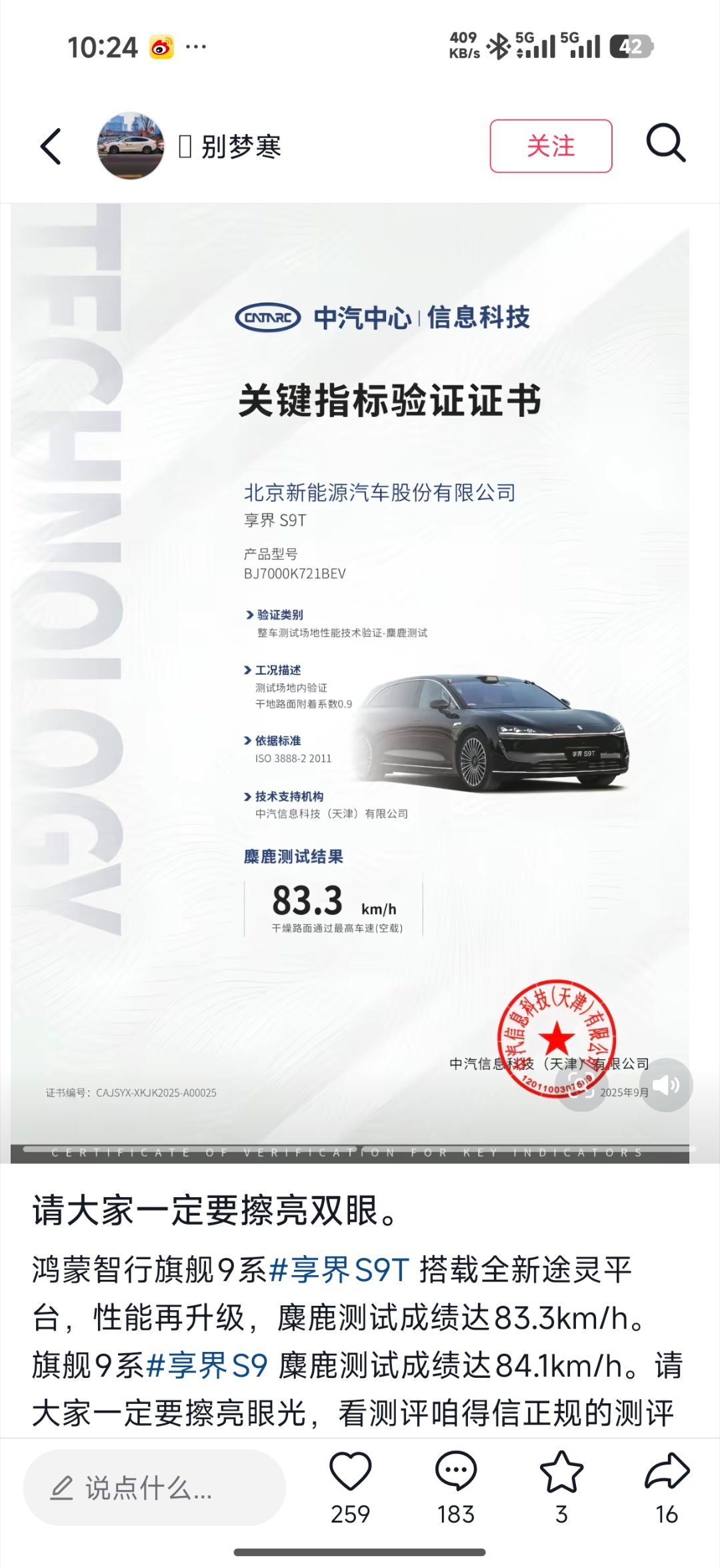 麋鹿测试83km／h，好强啊