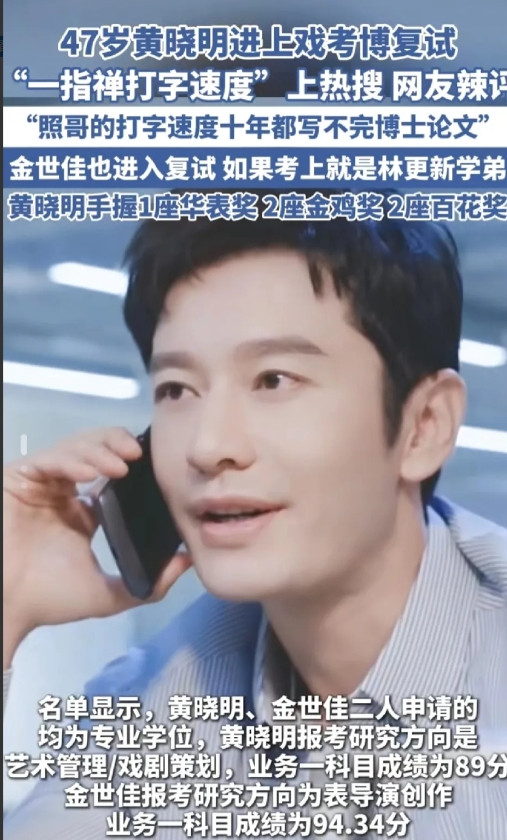 明星已经卷成这样了，真替晓明哥的秀发担心。据红星新闻报道，黄晓明入围上戏博士