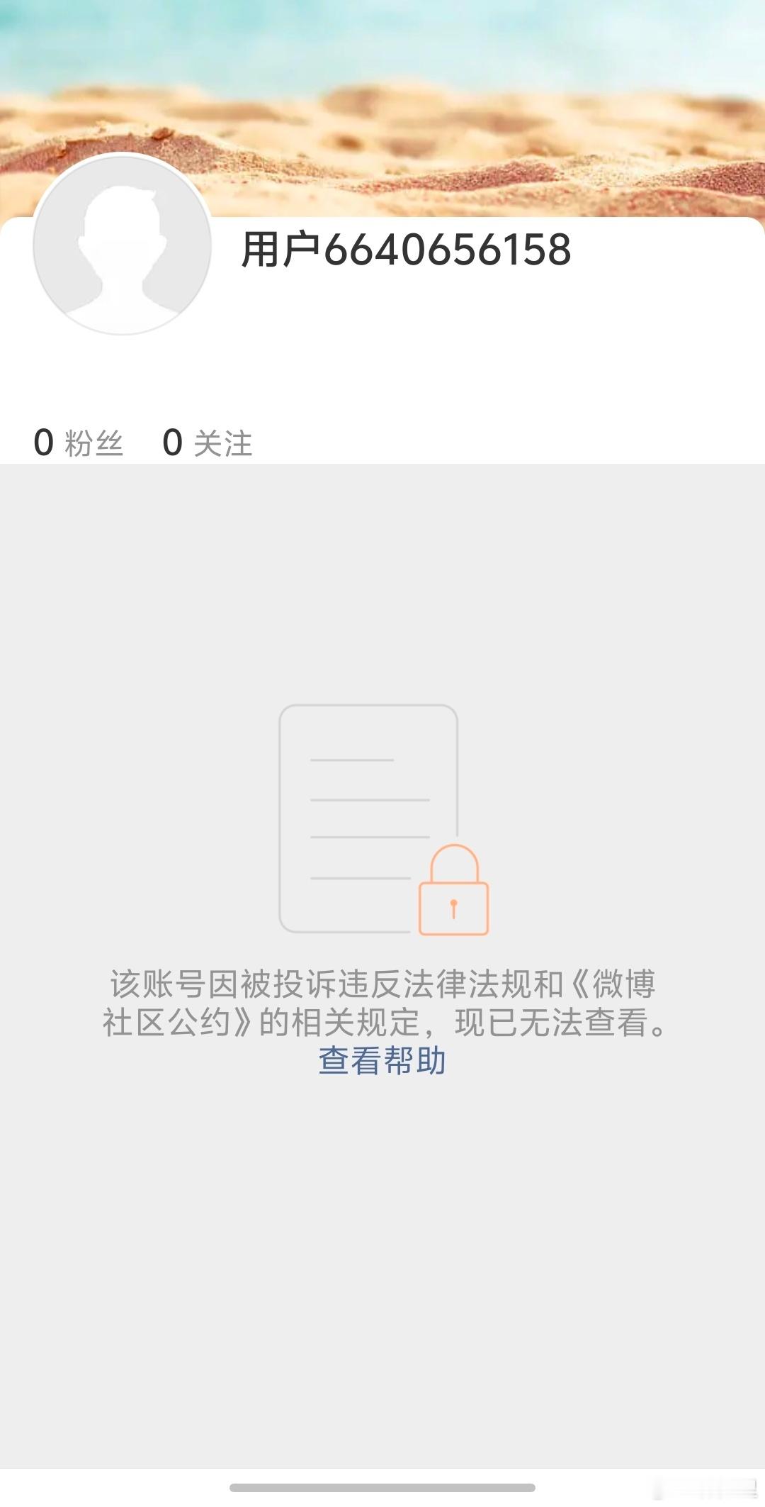 这是什么日子，的账号没了？乌烟瘴气那么多年，怎么现在才想起处理呢，迟了。对于朱