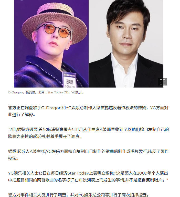 【YG回应权志龙涉嫌侵犯著作权案】据韩国警方12日消息，首尔麻浦警察署去年11月