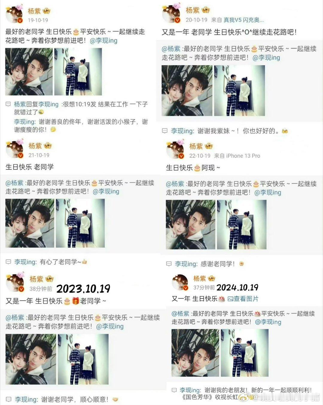 杨紫已经连续七年给李现庆生了​​​