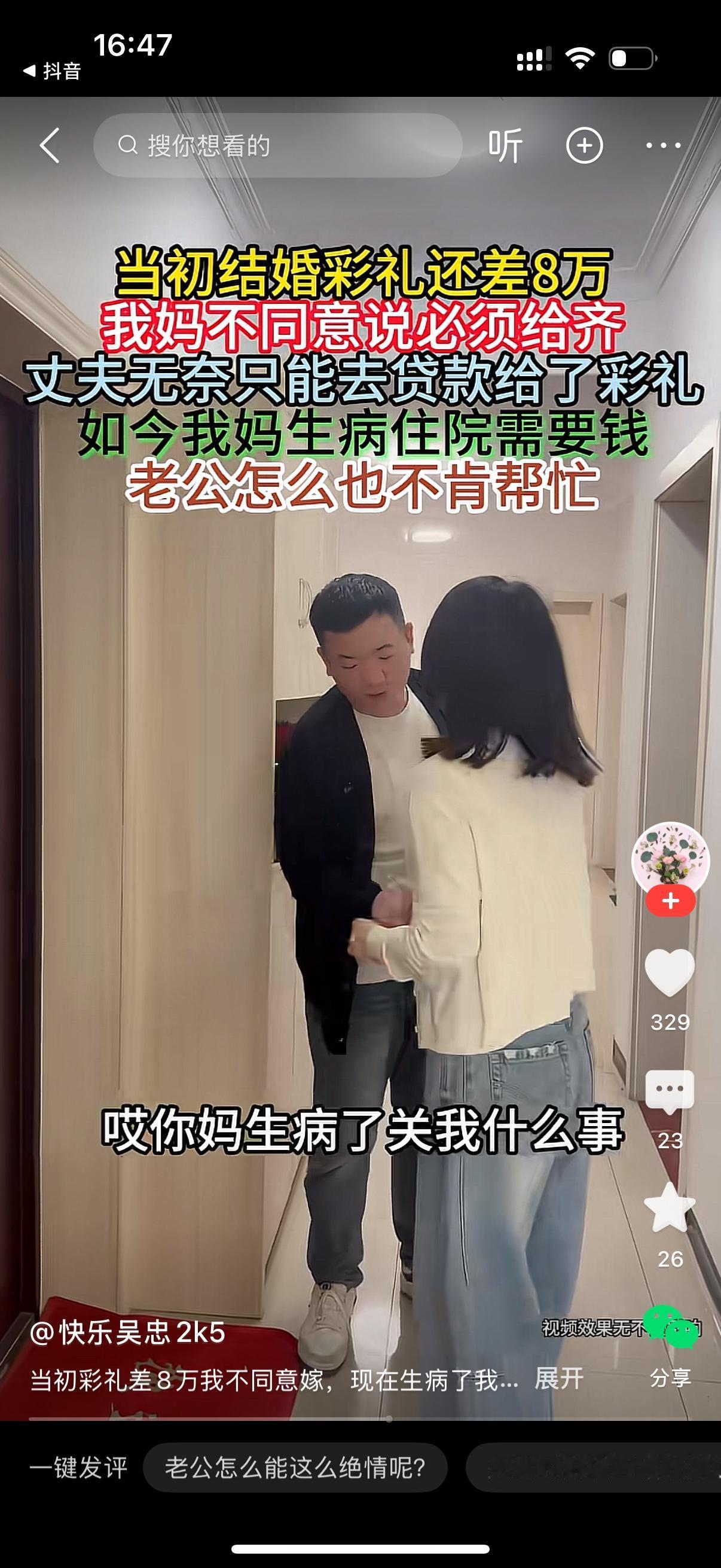 妻子从柜子里拿钱去给母亲看病。丈夫叫住她，你拿我钱干什么？女人说，我妈生病了，我