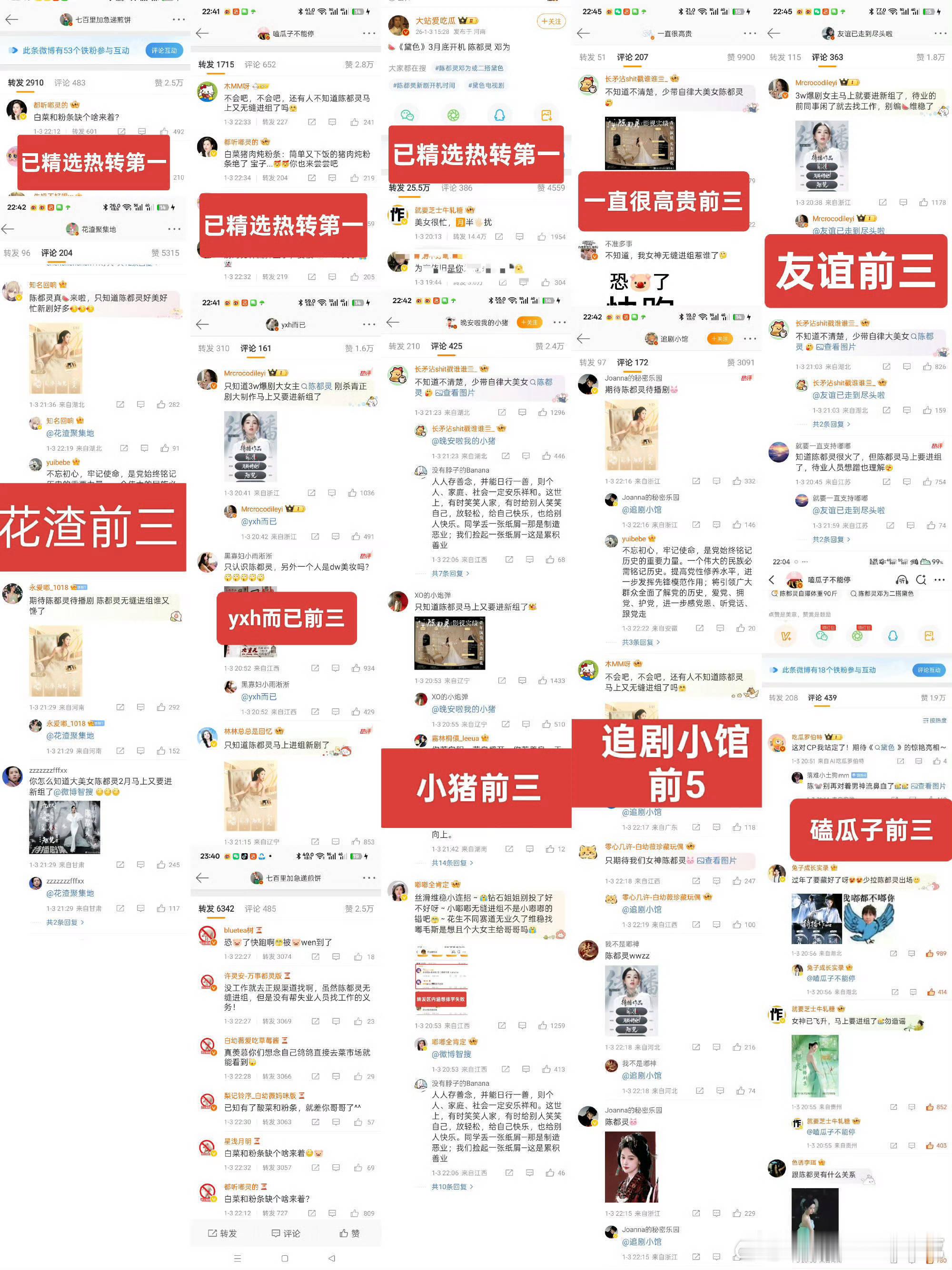 陈都灵粉丝有点牛啊，🌸粉把🥜粉压下去了