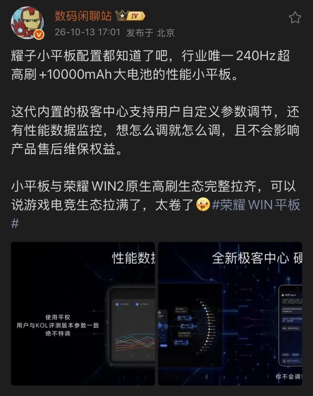 荣耀WIN小平板来啦荣耀WIN小平板定档10月21日14:30发布，将与WI
