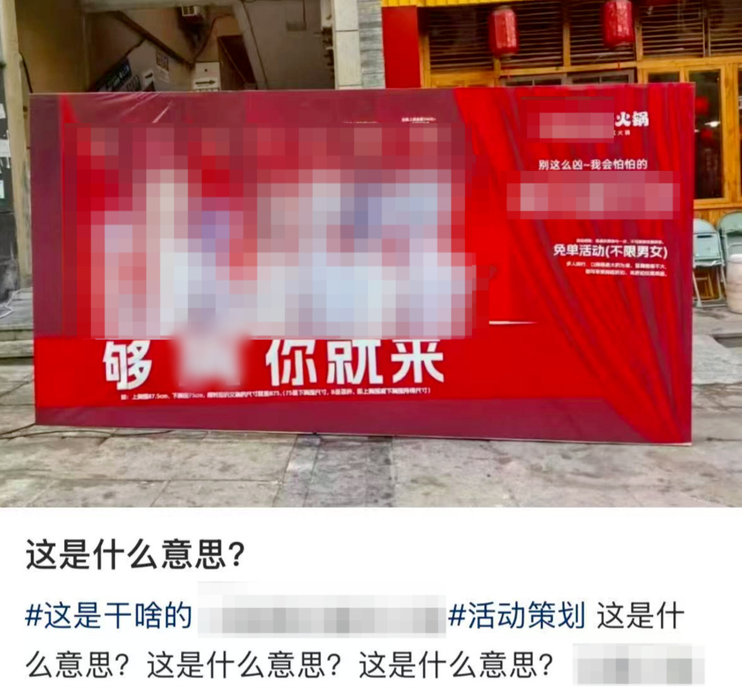 【#一火锅店广告文案被指不尊重女性#】#涉事火锅店回应广告被指不尊重女性#9月