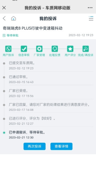 起步给油变速箱咔咔响抖动问题集合！关于瑞虎8plus变速箱问题提车不到3