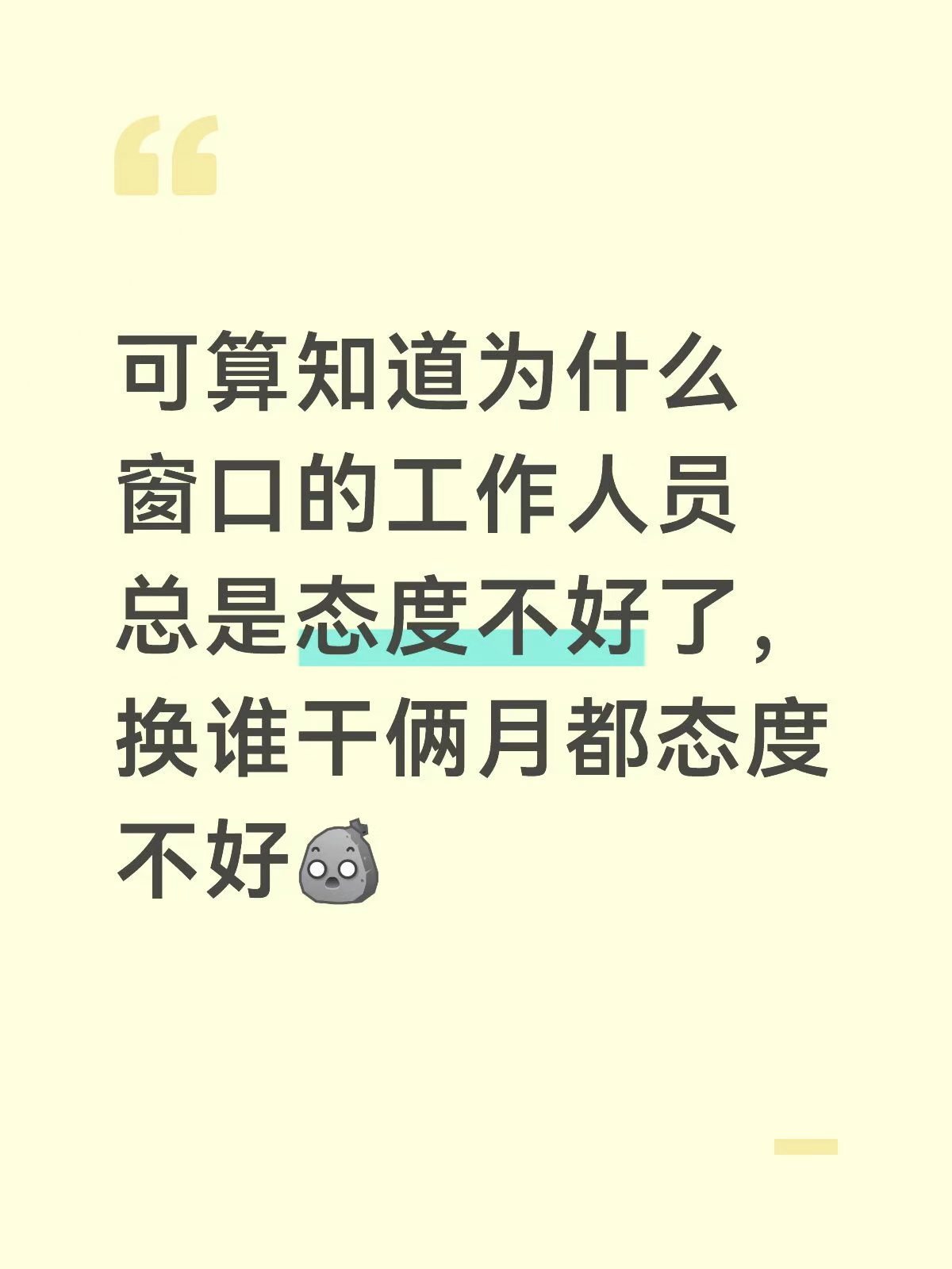 打工人受难记上班几年最大的变化：对人类的愚蠢接受度变高了