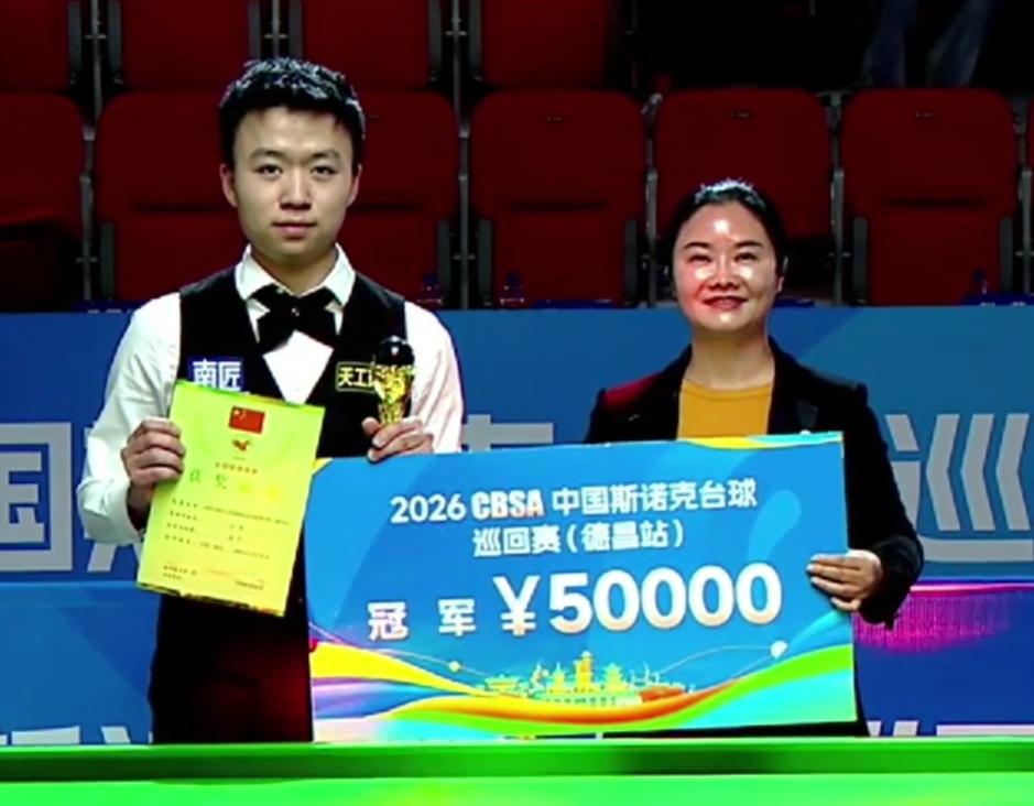 CBSA中国斯诺克巡回赛：江俊5-3姚朋成夺冠！喜提5万元奖金！再次获得两年职业