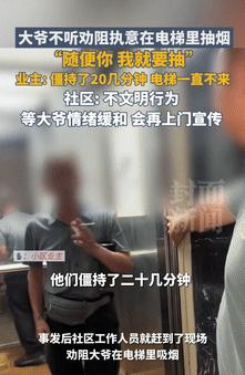 丢人丢大发了！9月9日四川乐山，一大爷乘坐电梯时，突然从兜里掏出烟开始抽，邻居们
