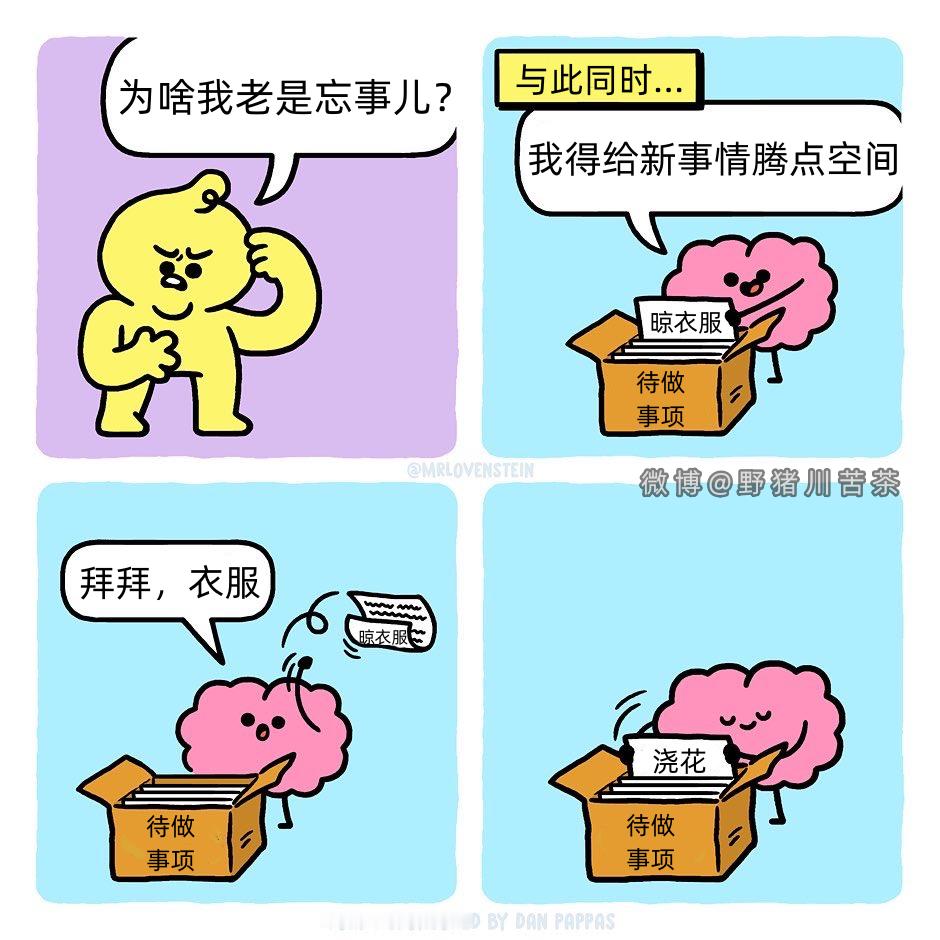 哥们老忘事儿