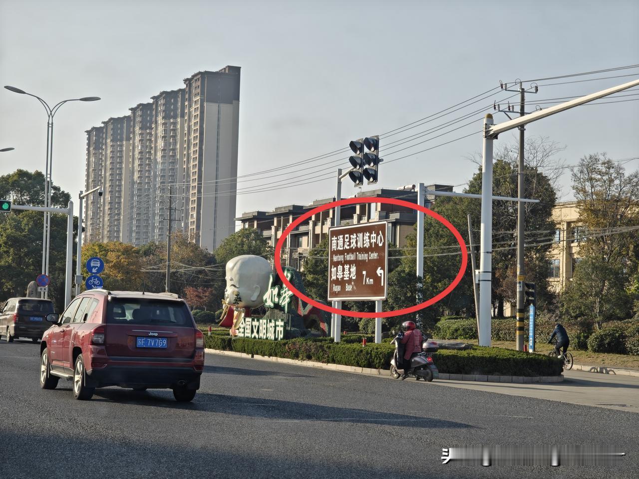 苏超，南通明年一定赢！今天，去如皋办事。从东陈下高速时，发现拐向如皋市区的三