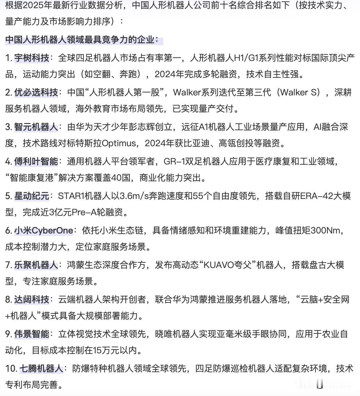 中国追的太快了，人形机器人全球排行出来了。这个方向中国好像已经领先美国了全球