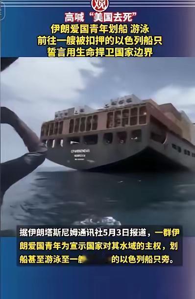 5月3日，伊朗塔斯尼姆通讯社发布了一条让全世界都没想到的消息：一群伊朗爱国青年为