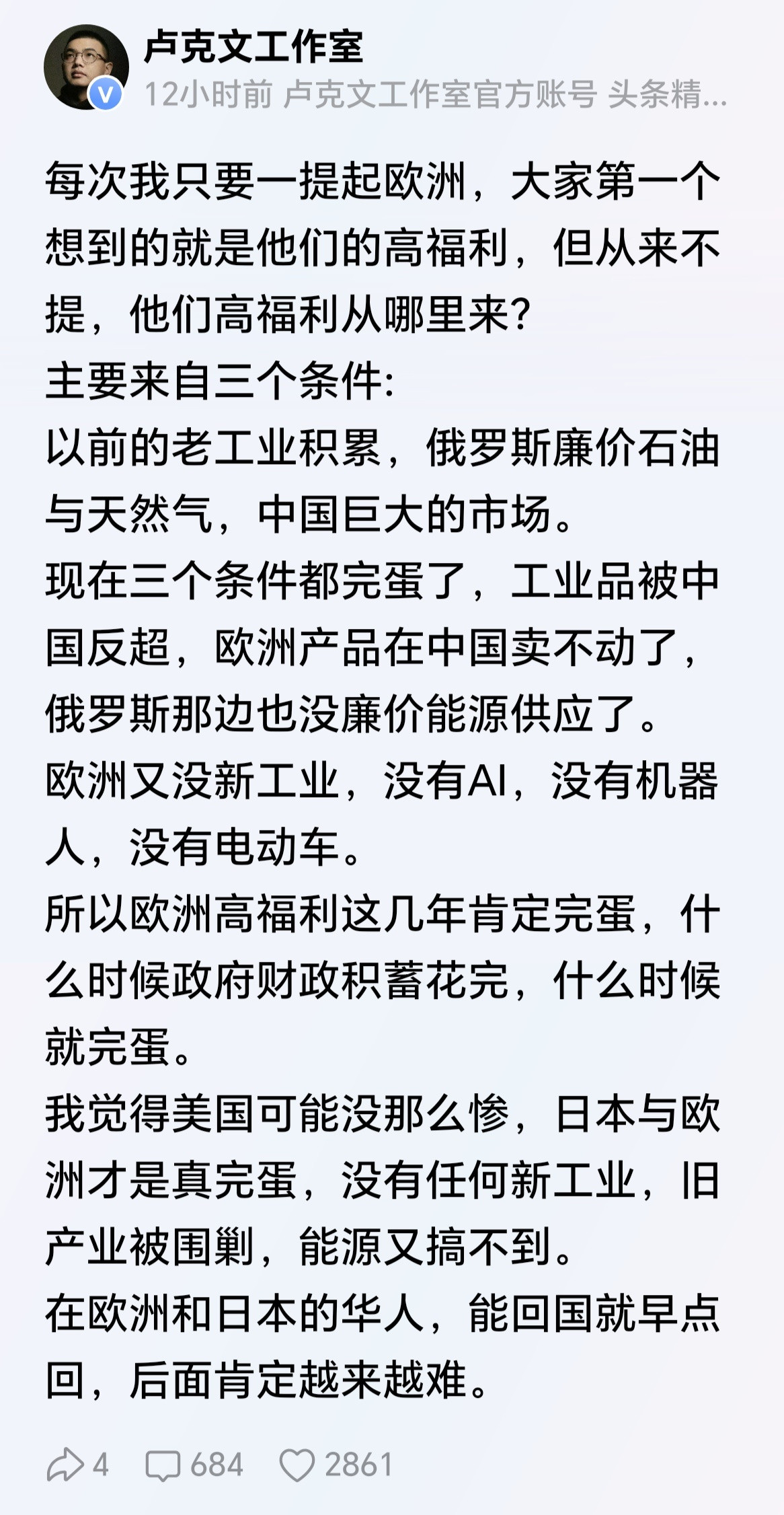 刷到卢克文的分析，有点意思。他说欧洲过去的高福利，吃的是老工业底子、廉价能源，还有庞大的外部市场红利