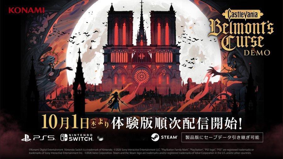 《恶魔城：贝尔蒙特之诅咒》试玩版10月1日起配信，存档可继承至正式版