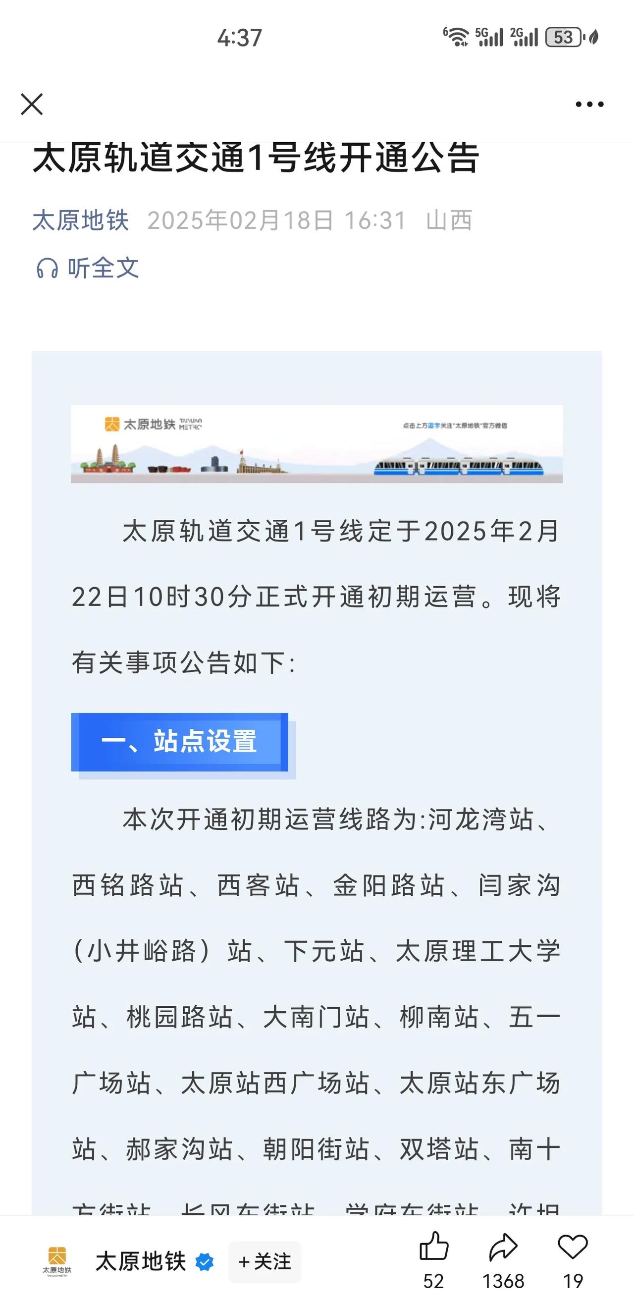 喜大普奔，太原1号地铁终于来了，这次应该没跑了，终于洗刷了“秋叶蓝布城”的耻辱，