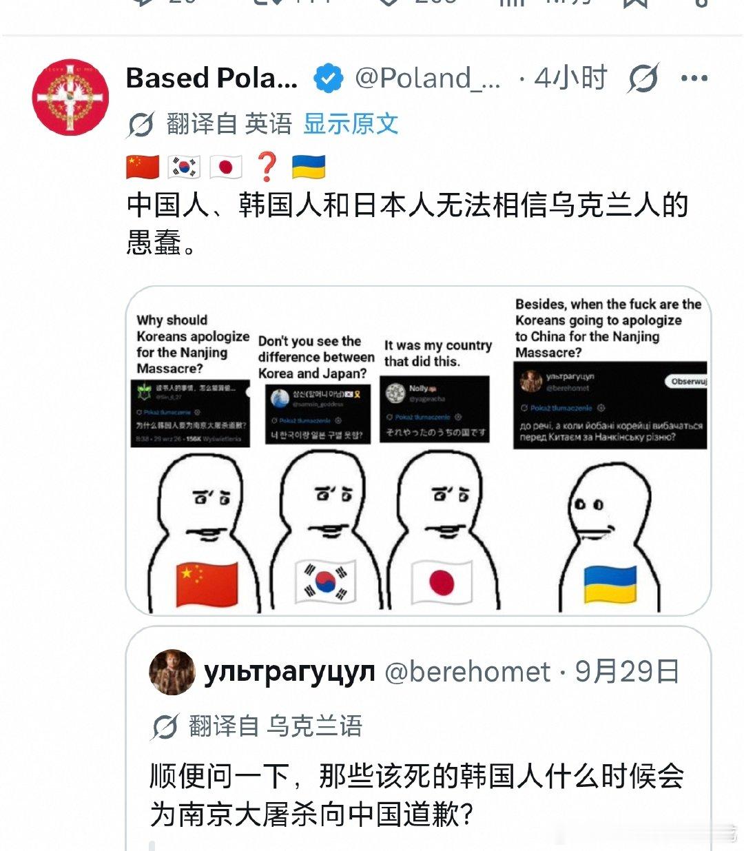 乌克兰网友一句话让中日韩网友都喷了……​​​